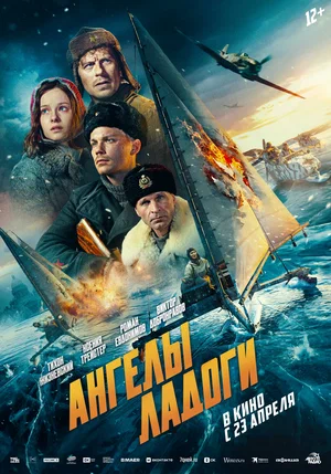 Сериал Ангелы Ладоги смотреть онлайн бесплатно в хорошем качестве